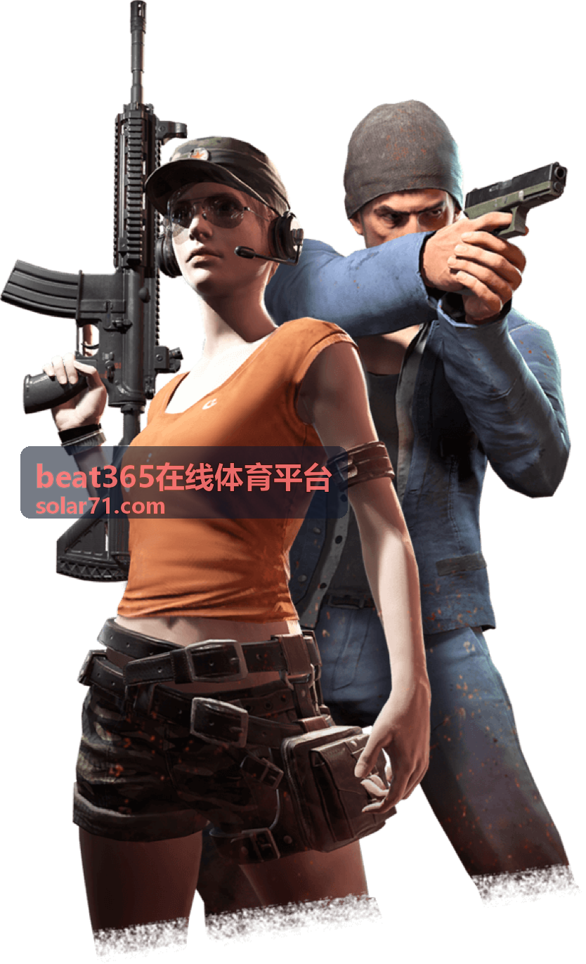 真人娱乐体验 beat365在线体育平台