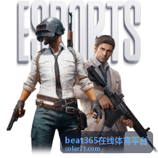 电竞竞猜赛事 beat365在线体育平台